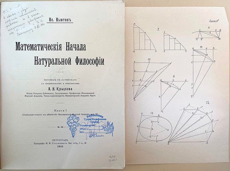 Book Id: 46310 Matematicheskiya nachala natural'noi filosofii [First Russian translation of Principia mathematica]. Isaac Newton.